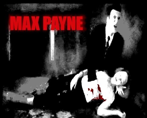 Max Payne 3 - Конкурсное эссе "Эволюция социальных контактов протагониста".